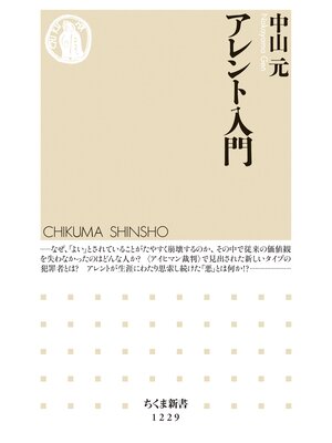 cover image of アレント入門